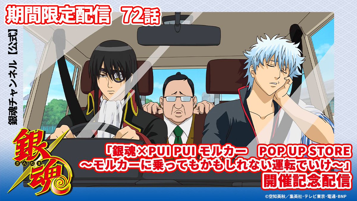 アニメ銀魂＆3年Z組銀八先生 tweet media