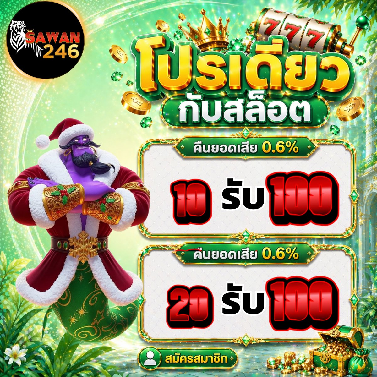lvymons's tweet photo. 🌈 #SAWAN246 สมาชิกใหม่รับฟรี 6-666

▪️สมัคร ✓ ผูกเบอร์ ✓ ผูกบัญชี ✓
▪️เทิร์น ×1 เท่า ถอนสูงสุด 1,800

💸 #โปรสมาชิกใหม่ 100%
▪️ ฝากขั้นต่ำ 50-555
▪️ได้-เสีย 10 เท่า ถอนสุด 2,000

✅ คลิ๊ก🖱️ https://t.co/Fihma0P7Ww

#20รับ100 #10รับ100 #โปรทุนน้อย https://t.co/lStuKQYAC9