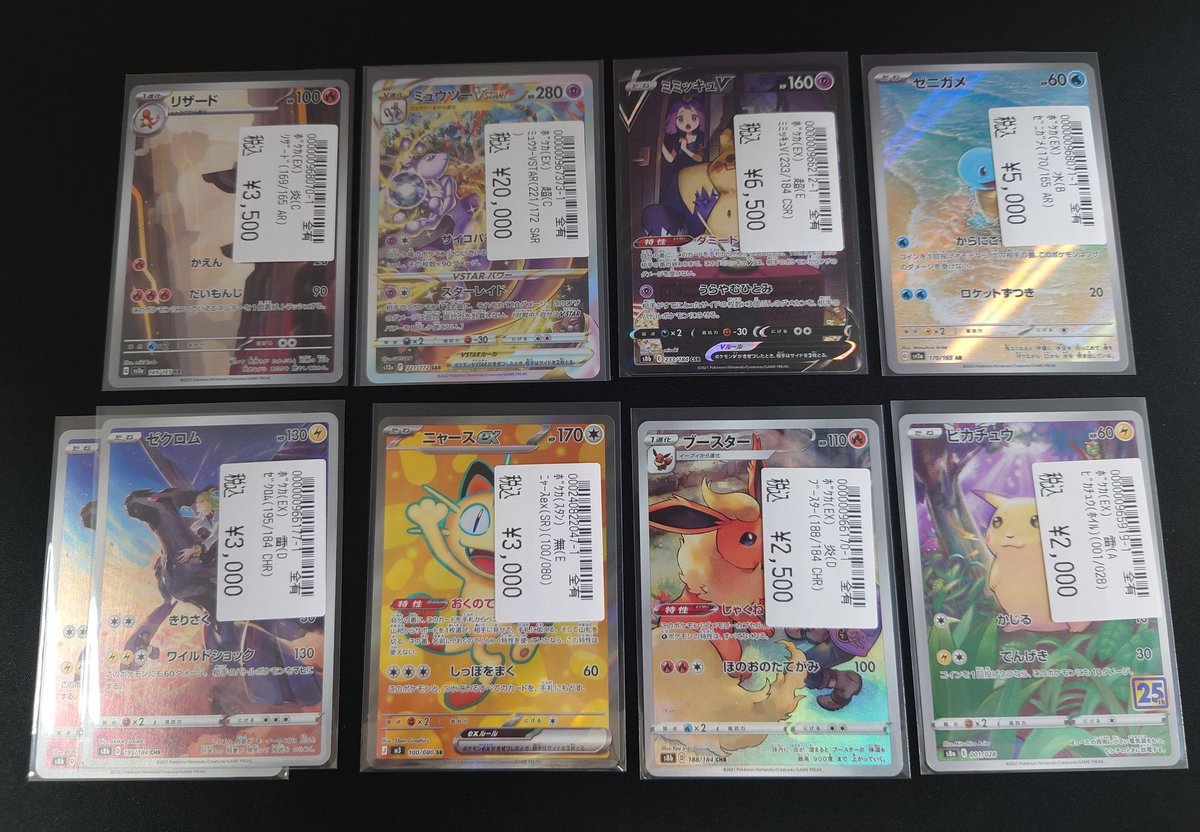 ポケモンカード】 ミュウツーVSTAR (221/172) (SAR) その他、多数買取