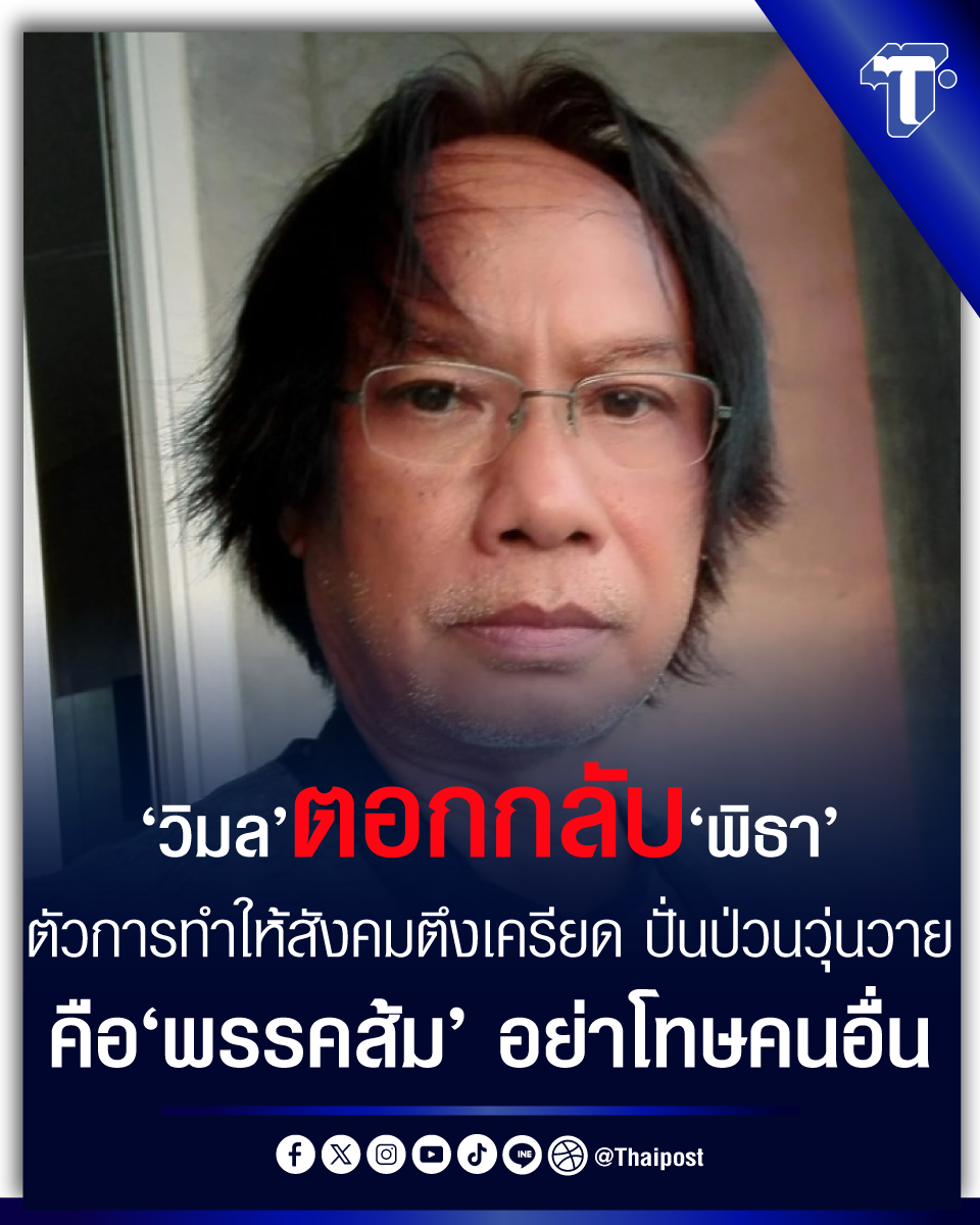 Thaipost tweet media