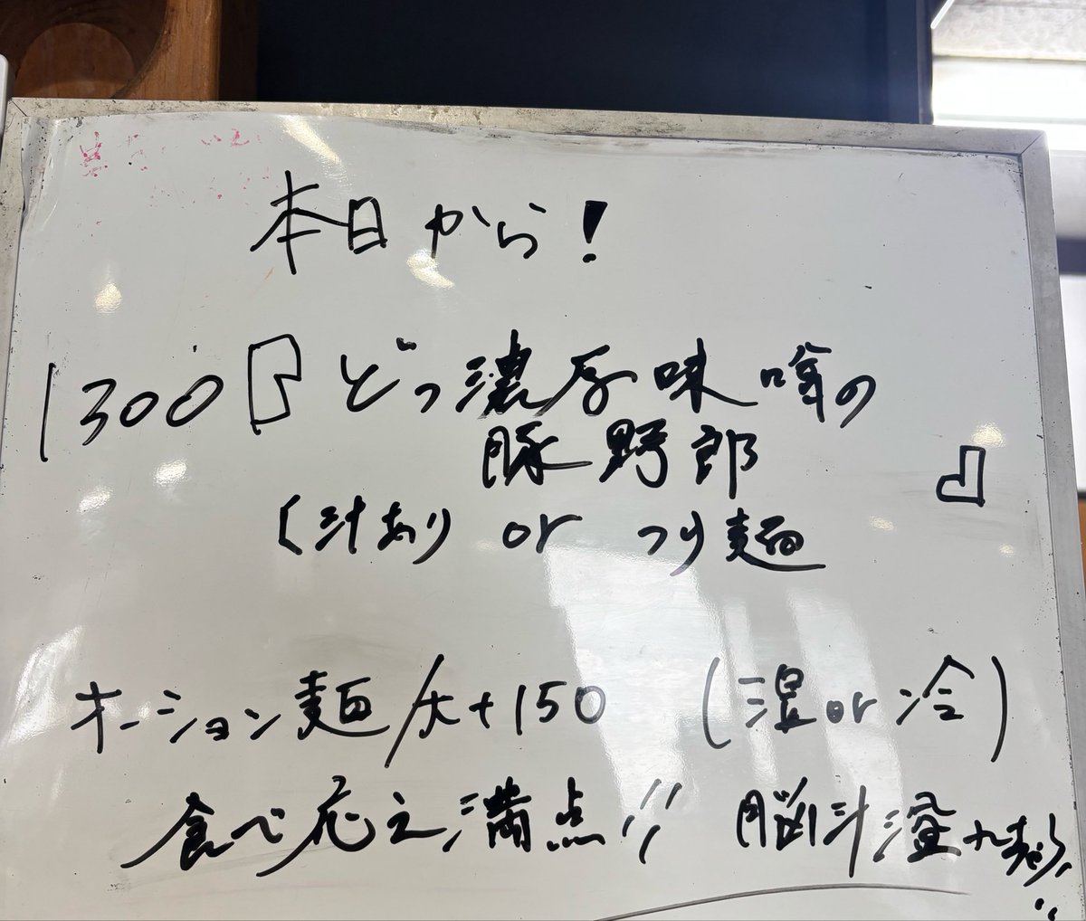 さぁ、本日も 元気いっぱいやっております！！！ 仕込みの都合により