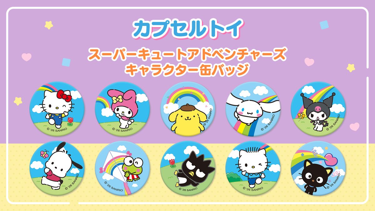 サンリオ推し活部🌈 tweet media