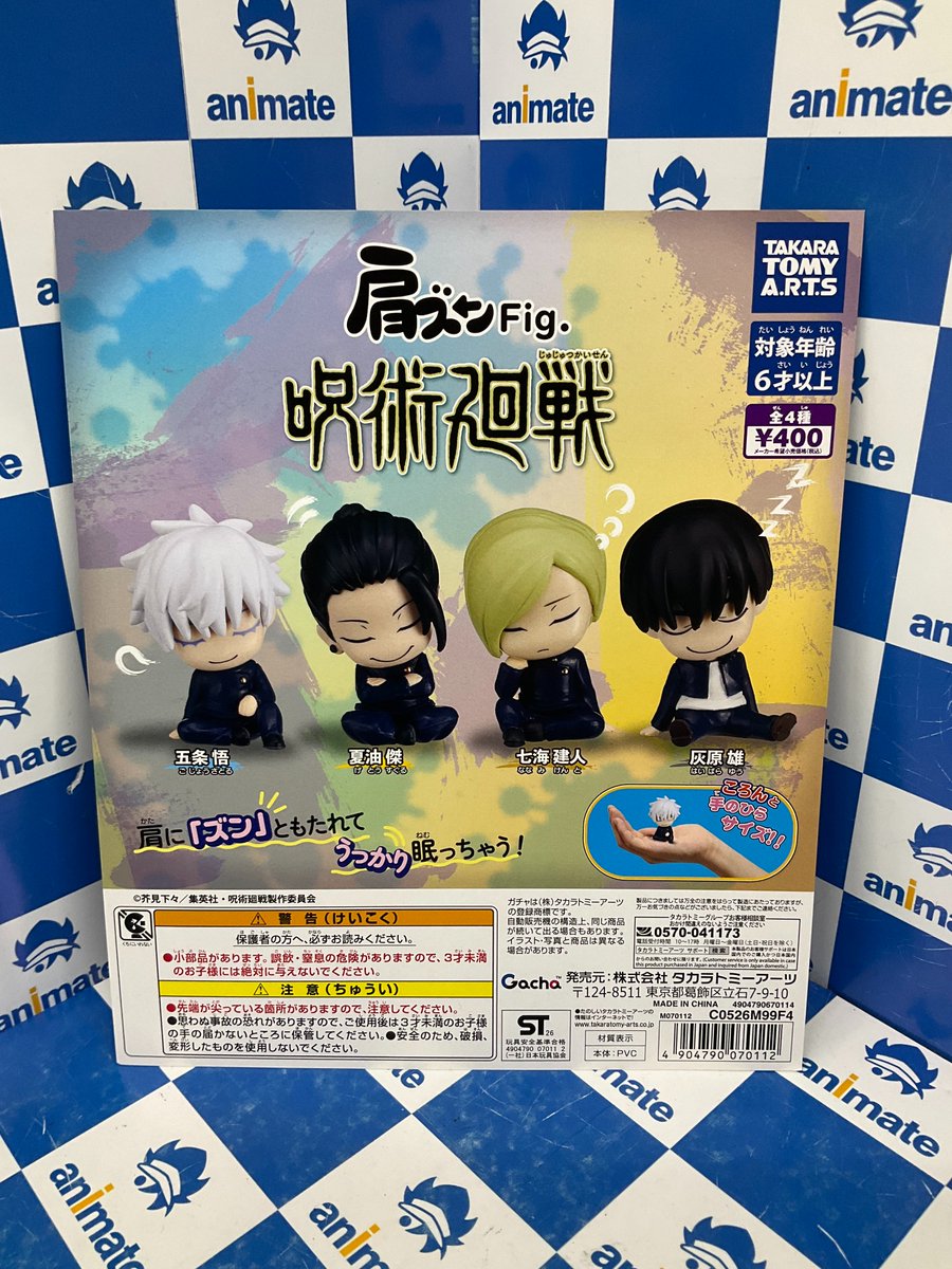グッズ商品情報】 「肩ズンFig. 呪術廻戦」が好評販売中！ #呪術廻戦