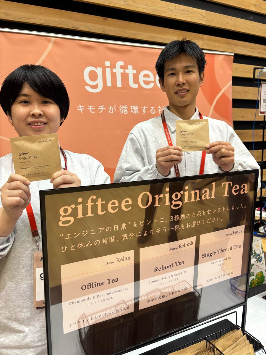 RubyKaigi Day 3 もブース運営しています！本日もギフティの Original Tea をお配りしてます🫖
テーマに合わせて味が3種類あるので、お好きなお味をお選びください！