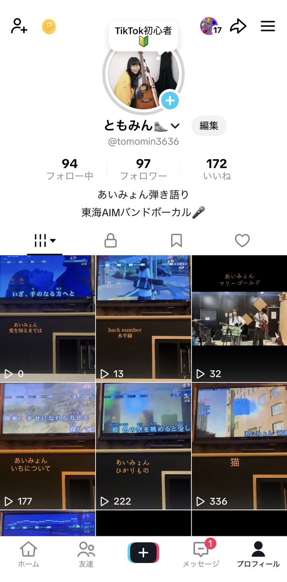 好きなことするのが1番の療養らしいので、歌いまくります
よかったら覗いてください🫣
TikTokの使い方はよくわかってない勉強中😂😂

東海AIMフェスも楽しみ🤍