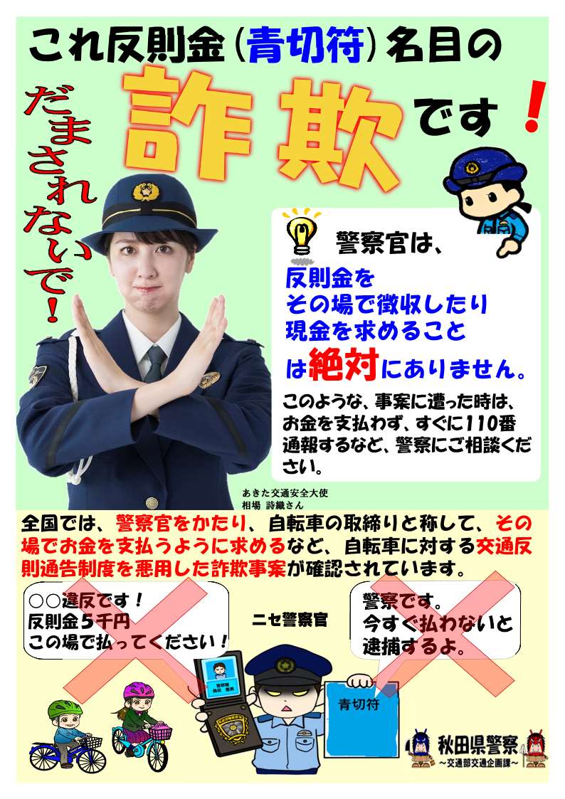 秋田県警察特殊詐欺等対策 (@akita_hanyoku) / Posts / X