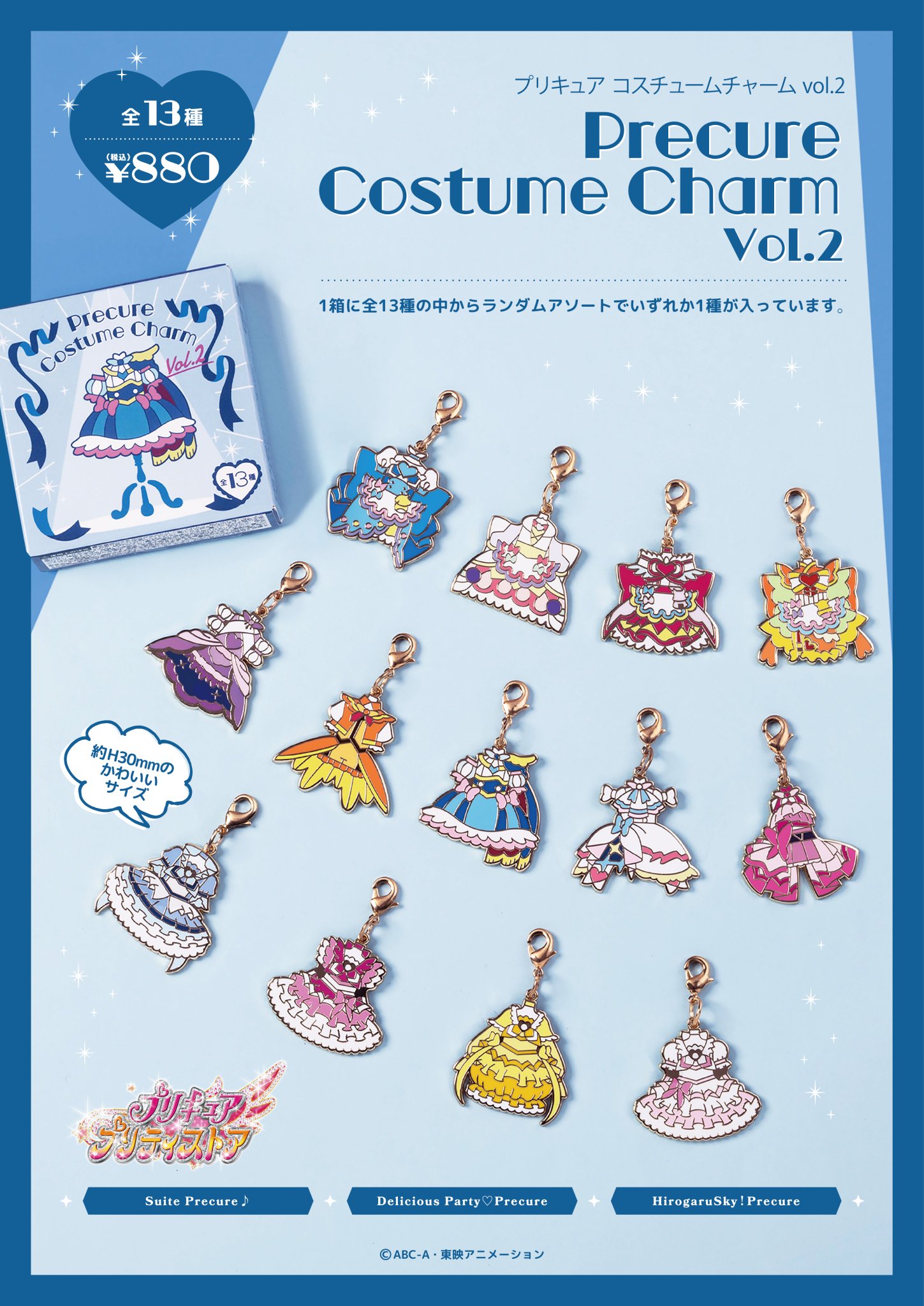 プリキュア コスチュームチャーム ひろがるスカイプリキュア コンプセット プリキュア プリティストア on X: 