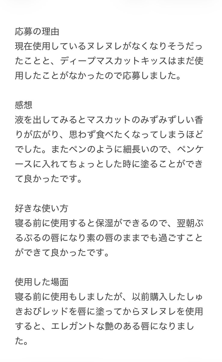 RIA34511733's tweet photo. ��ブコスメの商品モニターに協力しています。

モニターに当選し、素敵なご縁をありがとうございます😊
投稿が遅くなりま申し訳ございませんでした💦
 #PR
 #ラブコスメ
 #妖艶な唇と香りで魅了する唇 https://t.co/m6EORWRZQR