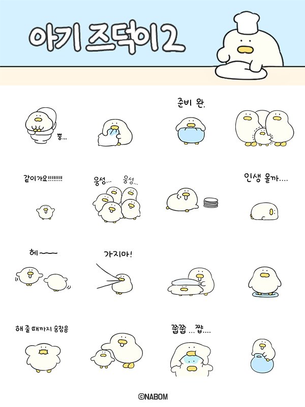 cheeseduck__'s tweet photo. 오랜만에......... 온.... 아기 즈덕이.
도디어. 두번째 임티 나왔어.
(o̴̶̷̤ ɷ o̴̶̷̤) 카카오 이모티콘에서 만나 !! https://t.co/KE6wCSr6qQ