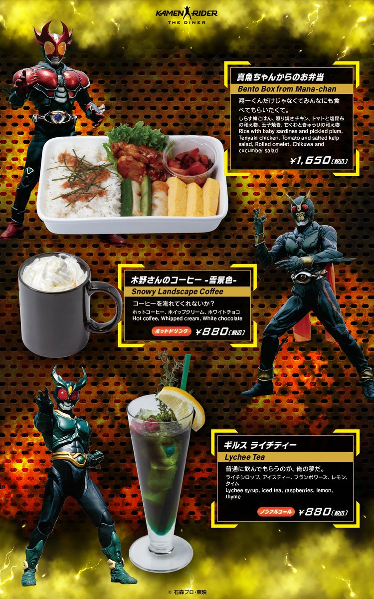 祝🎉＃真アギト展 開幕！

展示を見た後は、ぜひ 仮面ライダーザダイナーにお立ち寄りくださいませ。

「仮面ライダーアギト25周年メニュー」開催中！

#仮面ライダーザダイナー