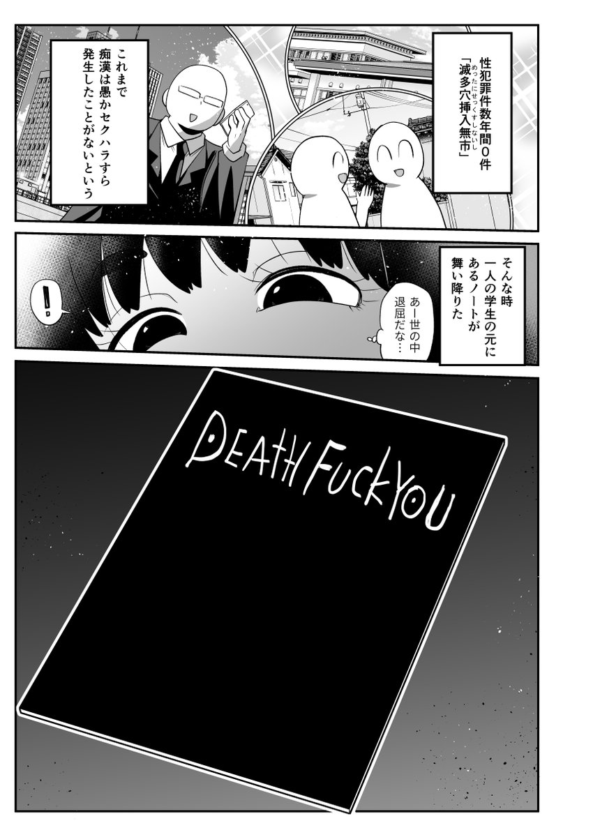 (宣伝)コミックマショウ6月号に漫画載ります!
それに名前を書かれた者はどこからともなく現れるおじさんに犯されてしまうというノート「DEATH F●CK YOU」を拾ったJKが、小規模世直し私刑をしまくる物語です!正直バカバカしいので読まなくてもいいです! 