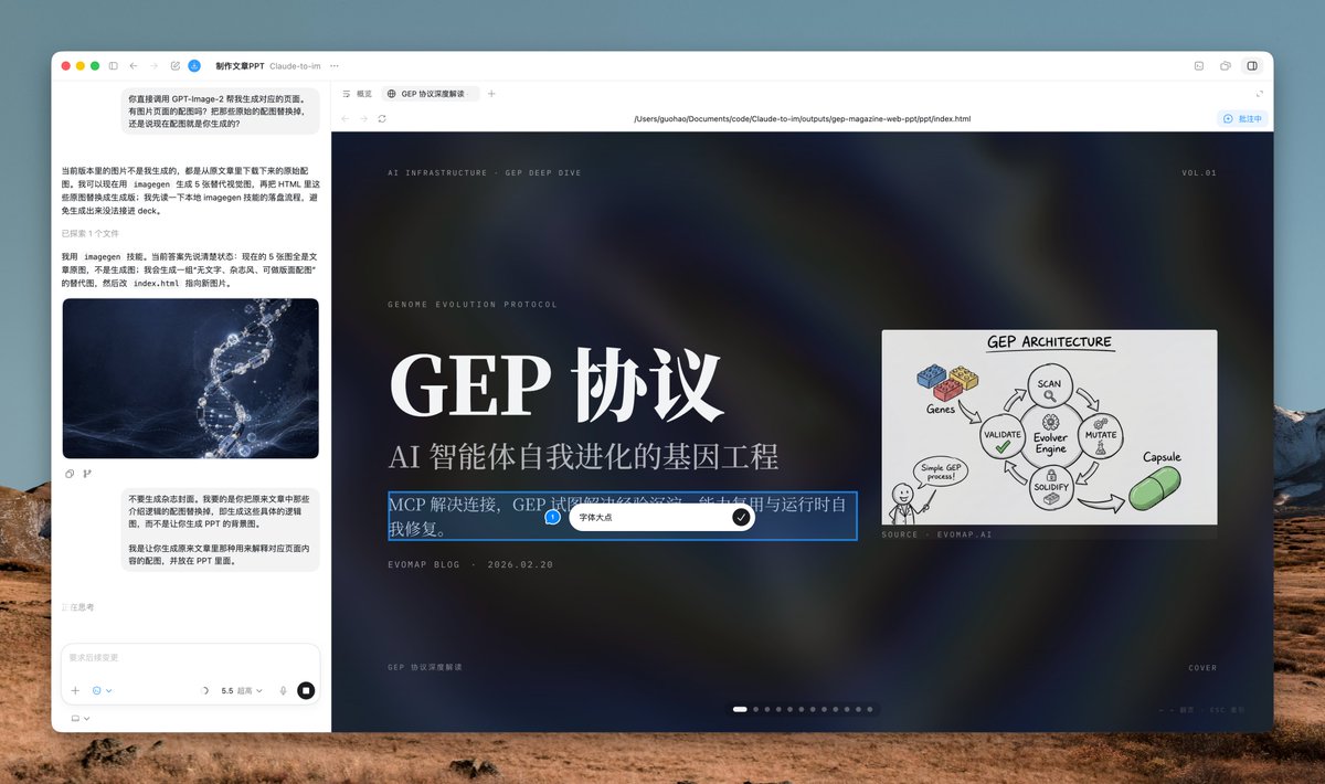 我去，新的 Codex 太适合我这个 PPT Skills 了！

GPT 5.5 的前端能力大幅提升，所以排版不是问题。

然后它内置了浏览器，你可以直接在里面预览生成的 PPT。

还有就是它能够调用 GPT-Image 2 为你的 PPT 生成配图。

我去，还有你能够直接点击评论对应的区域让它改！