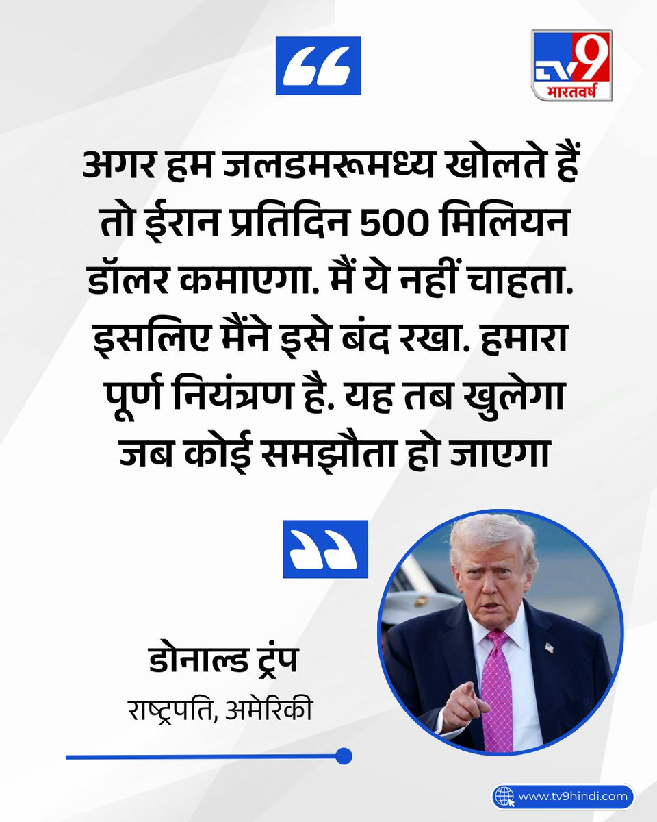 TV9Bharatvarsh's tweet image. अमेरिका जल्द ही होर्मुज स्ट्रेट से सी माइन्स हटाने का ऑपरेशन शुरू कर सकता है. इसके लिए पेंटागन ने ब्लूप्रिंट बना लिया है. कई नाटो देश भी इस ऑपरेशन में शामिल हो सकते हैं. तीन चरणों में ये ऑपरेशन किया जा सकता है.

पूरी खबर- tv9hindi.com/world/can-trum…

#America #Iran #World