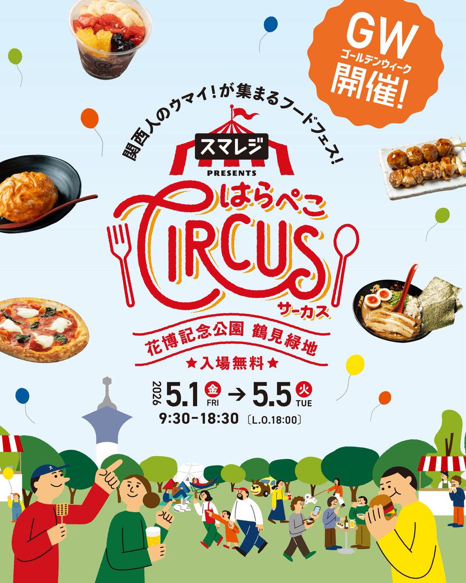 zarukamegassen's tweet photo. イベント出演のお知らせ📢
スマレジ presents
#はらぺこサーカス 2026 出演決定🎪
ZARUKAMEは
5/4 14:30〜出演します！

GWは関西人のウマい！が集まるフードフェスで一緒に楽しみましょう！

🗓️5月1日(金)～5日(祝)  9:30～18:30 ※L.O.18:00
📍鶴見緑地公園 大芝生
🎫入場無料 ※飲食代別途必要 https://t.co/L4WddyGbyc