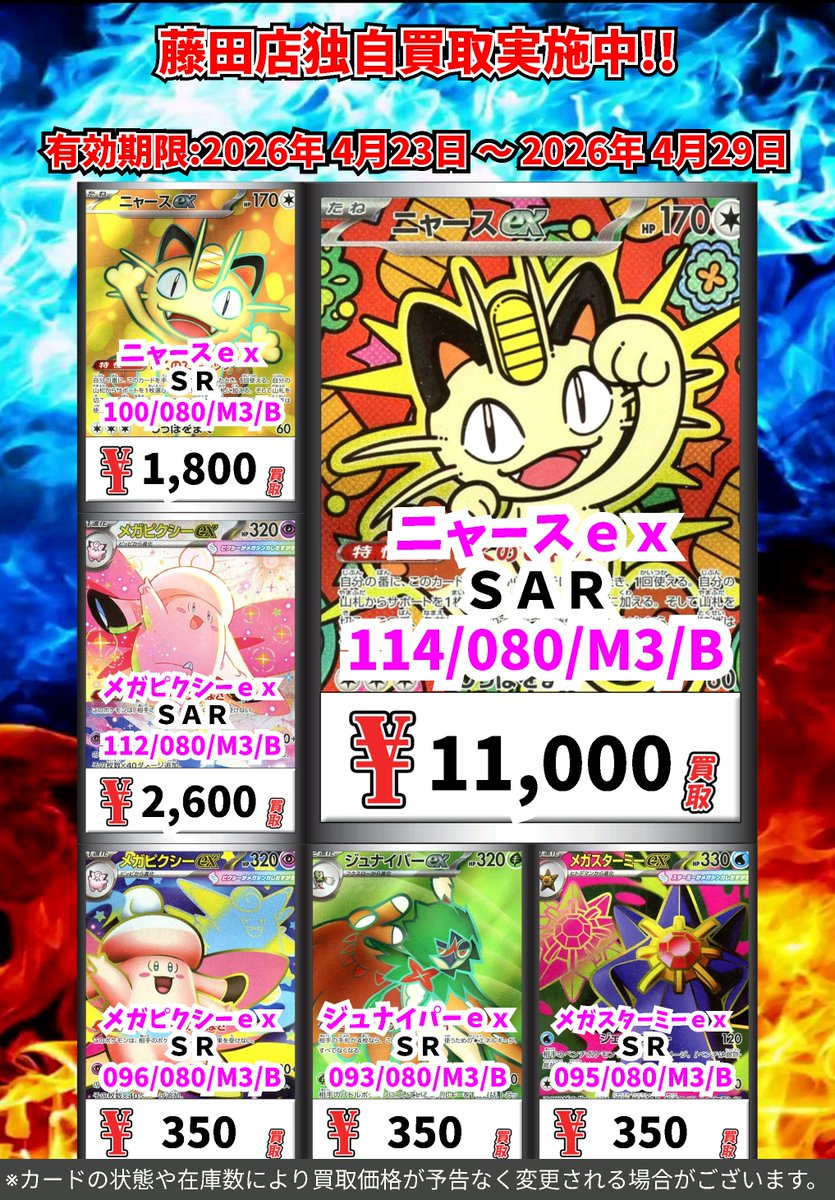 ただいまのカドボ藤田限定 超高価買取！！ 117-083）チラチーノex