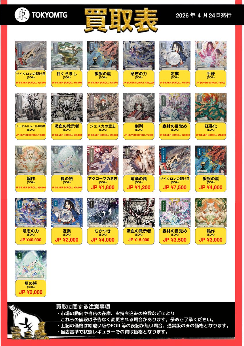 東京MTG 買取/TokyoMTG Purchase Information tweet media