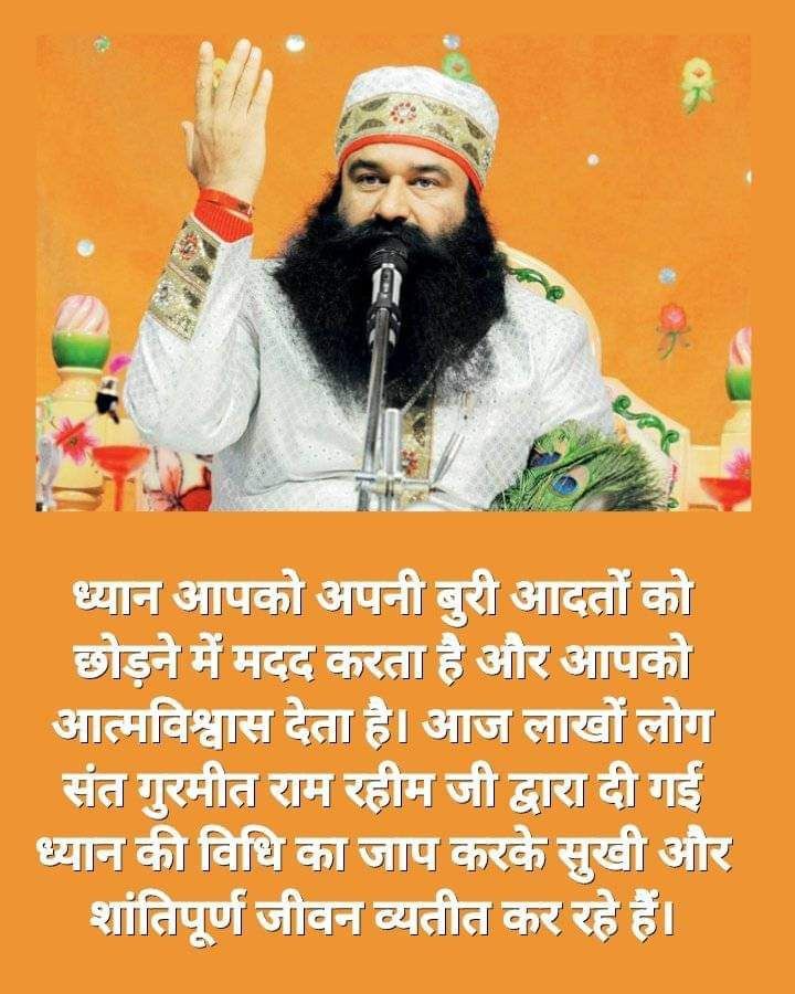सकारात्मक सोच एक ऐसी शक्ति है जो हर मुश्किल को आसान बना सकती है। समय का सही उपयोग करने से हम सफ़लता कोआसानी से प्राप्त कर सकते है। हमेशा अच्छे कर्म करें और जीवन को सार्थक बनाएं।
#LifeChangingTips

Saint Gurmeet Ram Rahim Ji