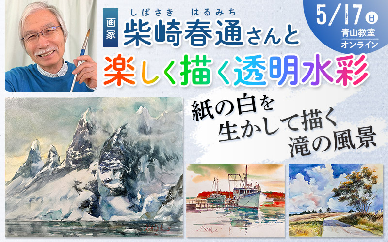 大人気！柴崎 #おじいちゃん先生 の講座、再び！ ＼ 【#柴崎春通 さん