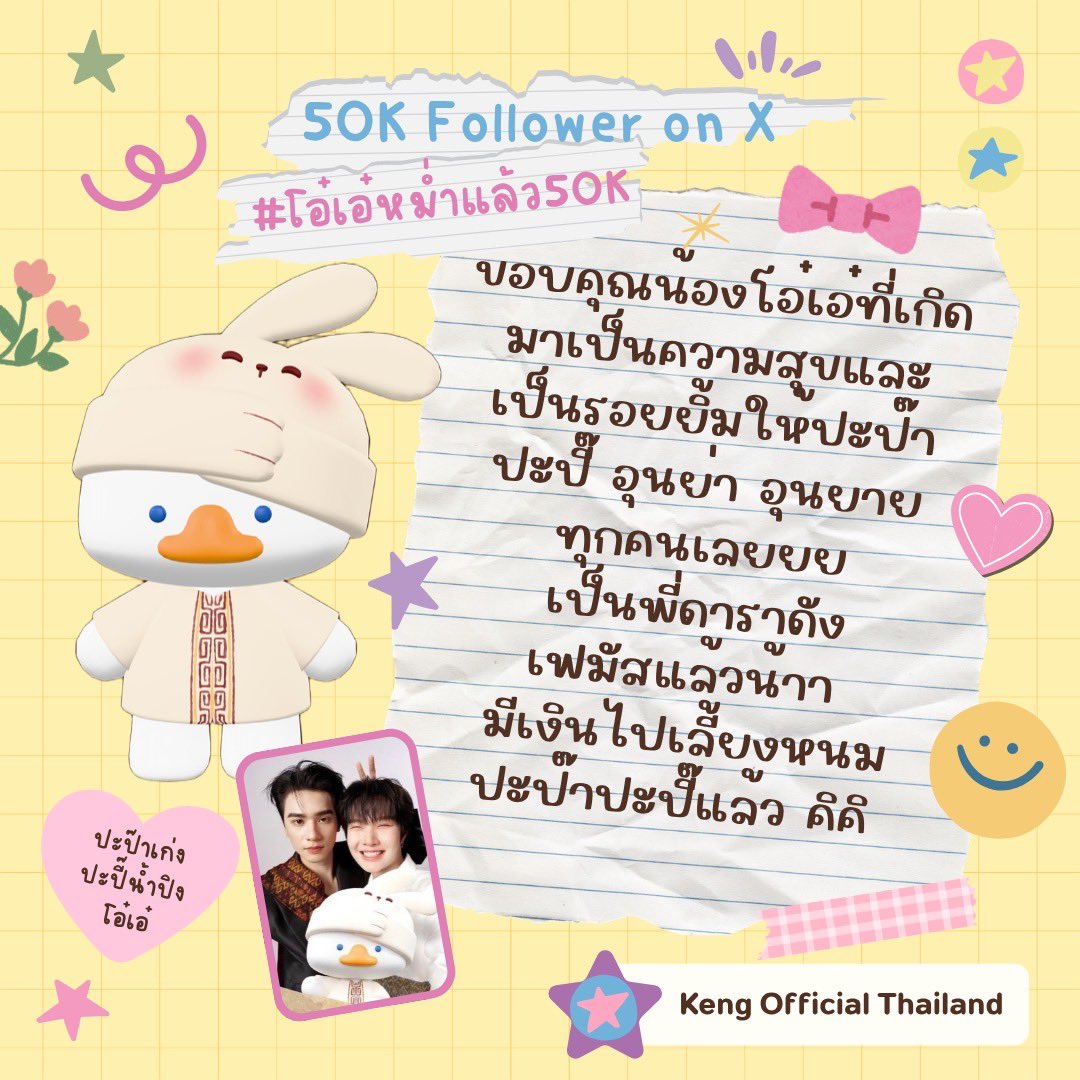 Keng Official Thailand tweet media