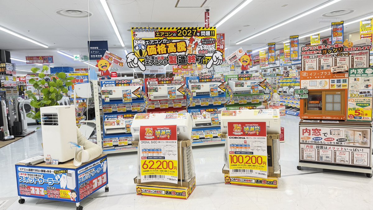 🌻🌻🌻本日最終日🌻🌻🌻 【夏を先取り！！エアコン超早得キャンペーン