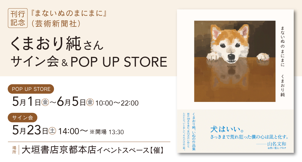 芸】～お知らせ～ 本日の夜から明日にかけて、POP UP STOREをイベント