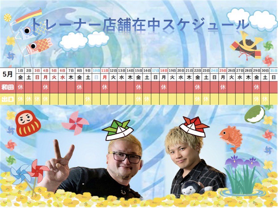 AcfSur's tweet photo. #AcfSur
🌸お知らせ🎏
2026年5月パーソナルトレーニング受付開始予定のお知らせ📢
25日(水)の朝9時頃に5月パーソナルの受付を開始予定です💪
パーソナルについてのお問い合わせはホームページよりお願い致します🥺
また分からない事があれば和田・出口までご連絡下さい😊
https://t.co/Wz7hL3co5b https://t.co/hreckdg5iQ
