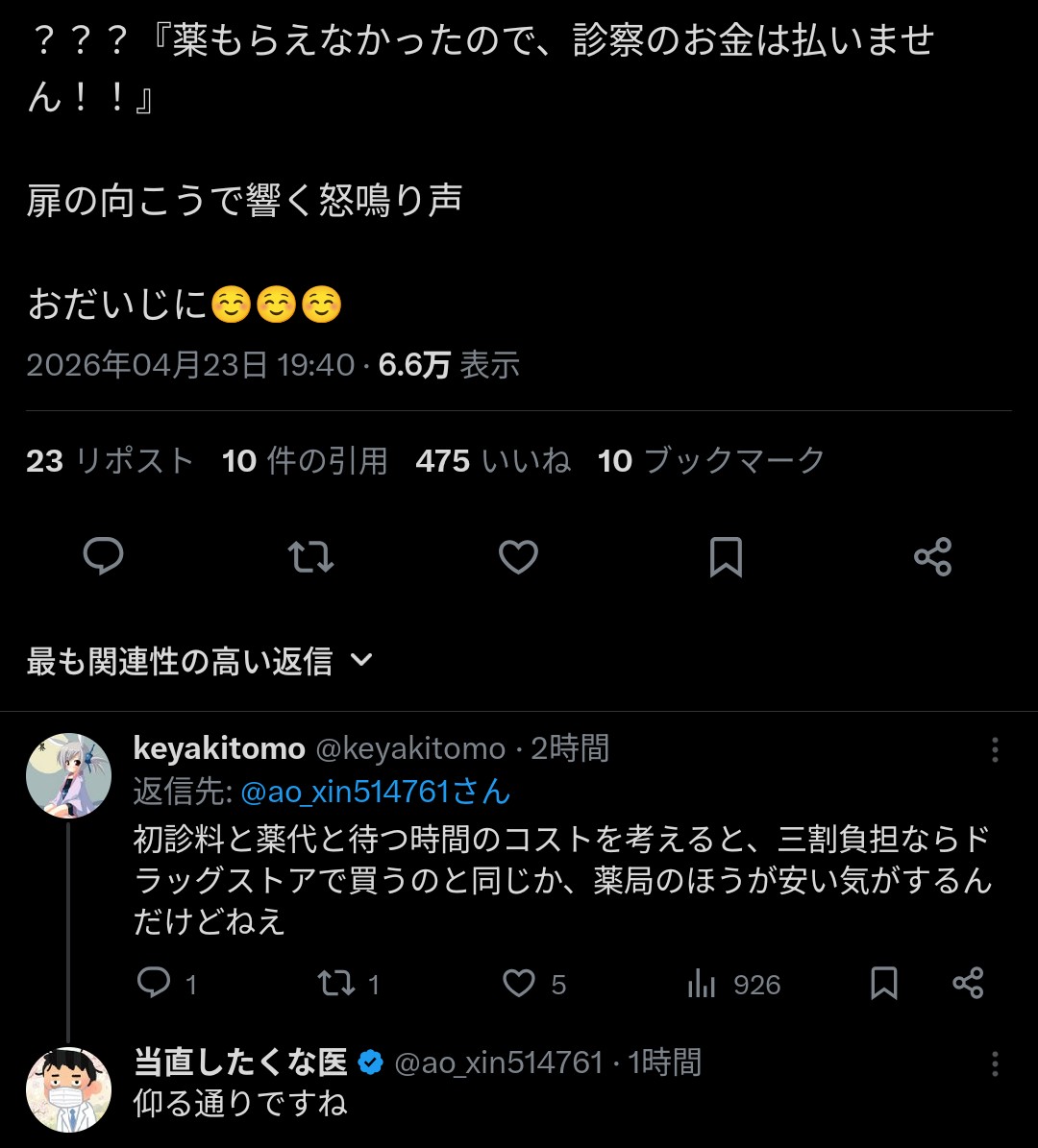 風邪なら痰や咳、鼻水あるだろうし、ウイルスに抗菌薬は意味ないとはいえ症状あれば体力削られるんだから何かしら薬処方されないかね…
ましてや発熱、咳、喉の痛みで該当する重大疾患なんて腐るほどあるけど。

体調不良で市販薬で済ませろなんて医療従事者なら言わんけど。まして医者ならなおさら。