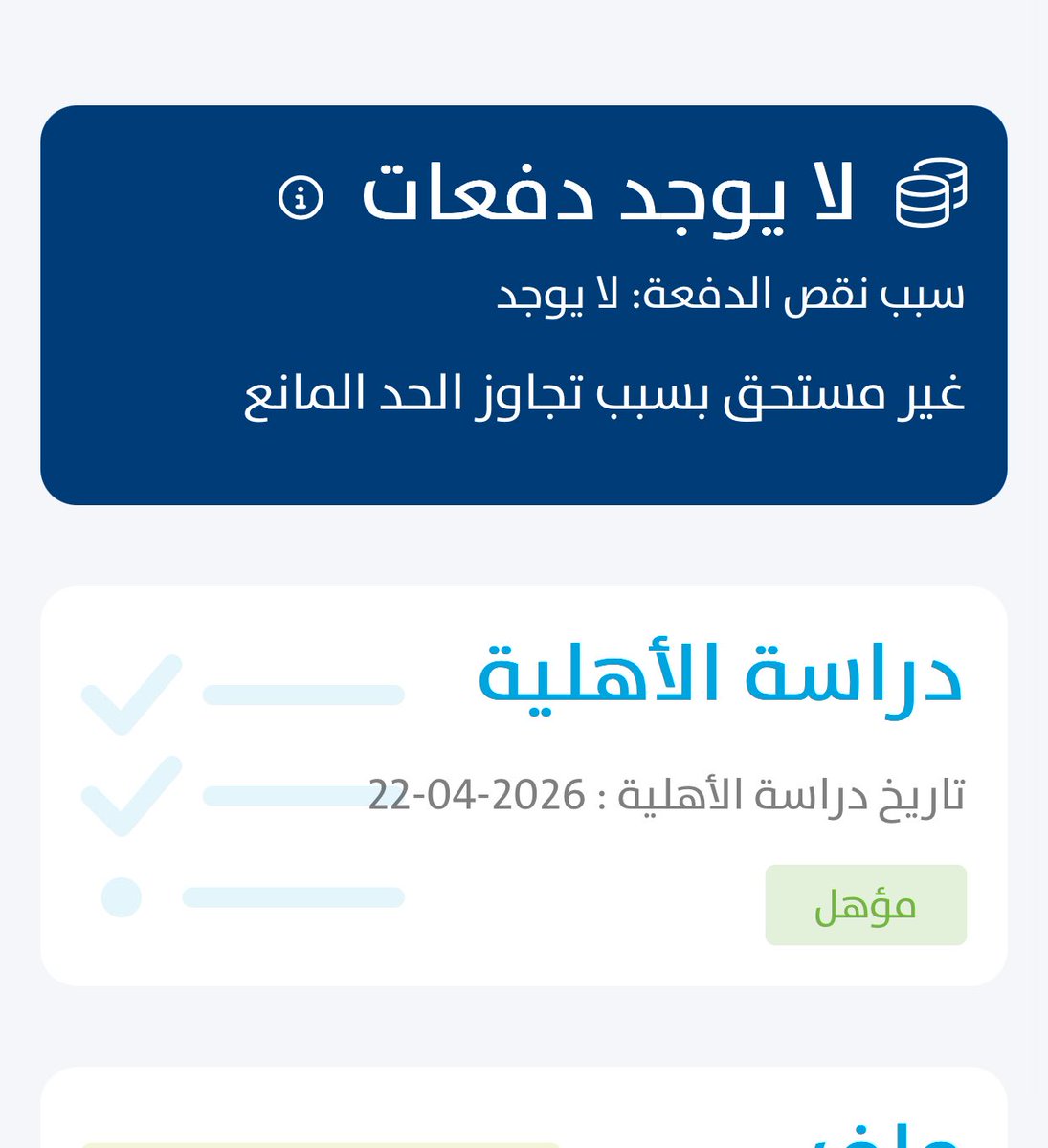 mmss_059's tweet photo. تأهيل عميل بحساب المواطن🙏🏻🤍

#الضمان_الاجتماعي #الضمان_الأجتماعي_المطور #حساب_المواطن الضمان المطور الأهليه حساب المواطن الاهليه https://t.co/zIzmu61EJB