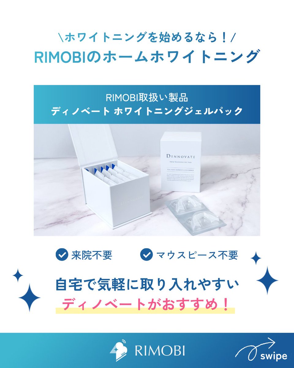 RIMOBI  ホワイトニングジェルパック ホワイトニング ホワイトニングについて ｜ RIMOBI（リモビ）｜オンライン診療で簡単
