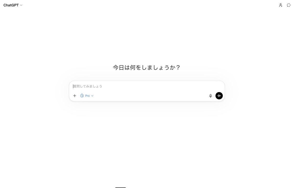 おかえり、ChatGPT Pro。今日からまたよろしく！