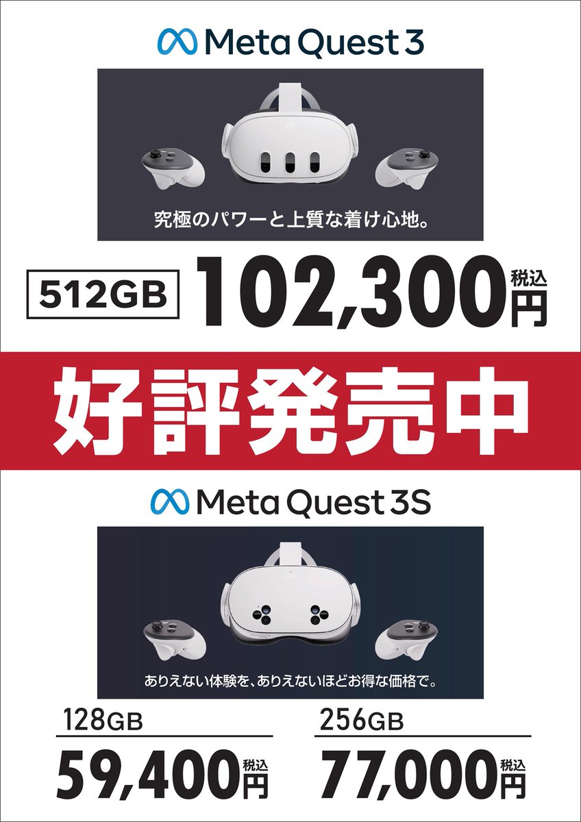 本店Ⅱ2F】 人気のVR商品、お取扱い中です😉 Meta 製 『Meta Quest 3