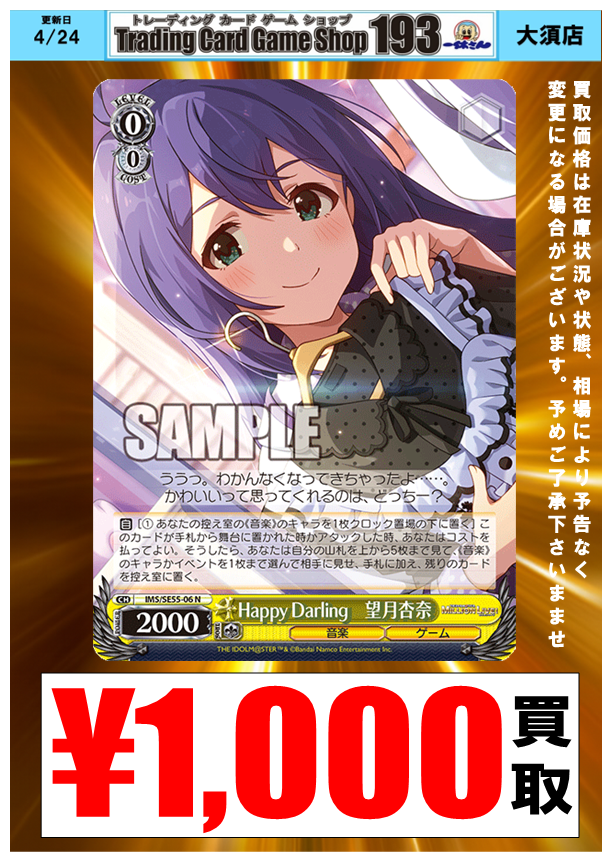 WS/ヴァイス買取】 最新弾 プレミアムブースター アイドルマスター