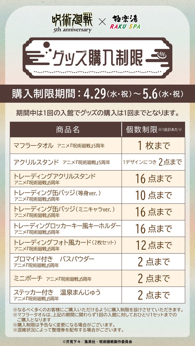 極楽湯/RAKU SPA(公式) tweet media