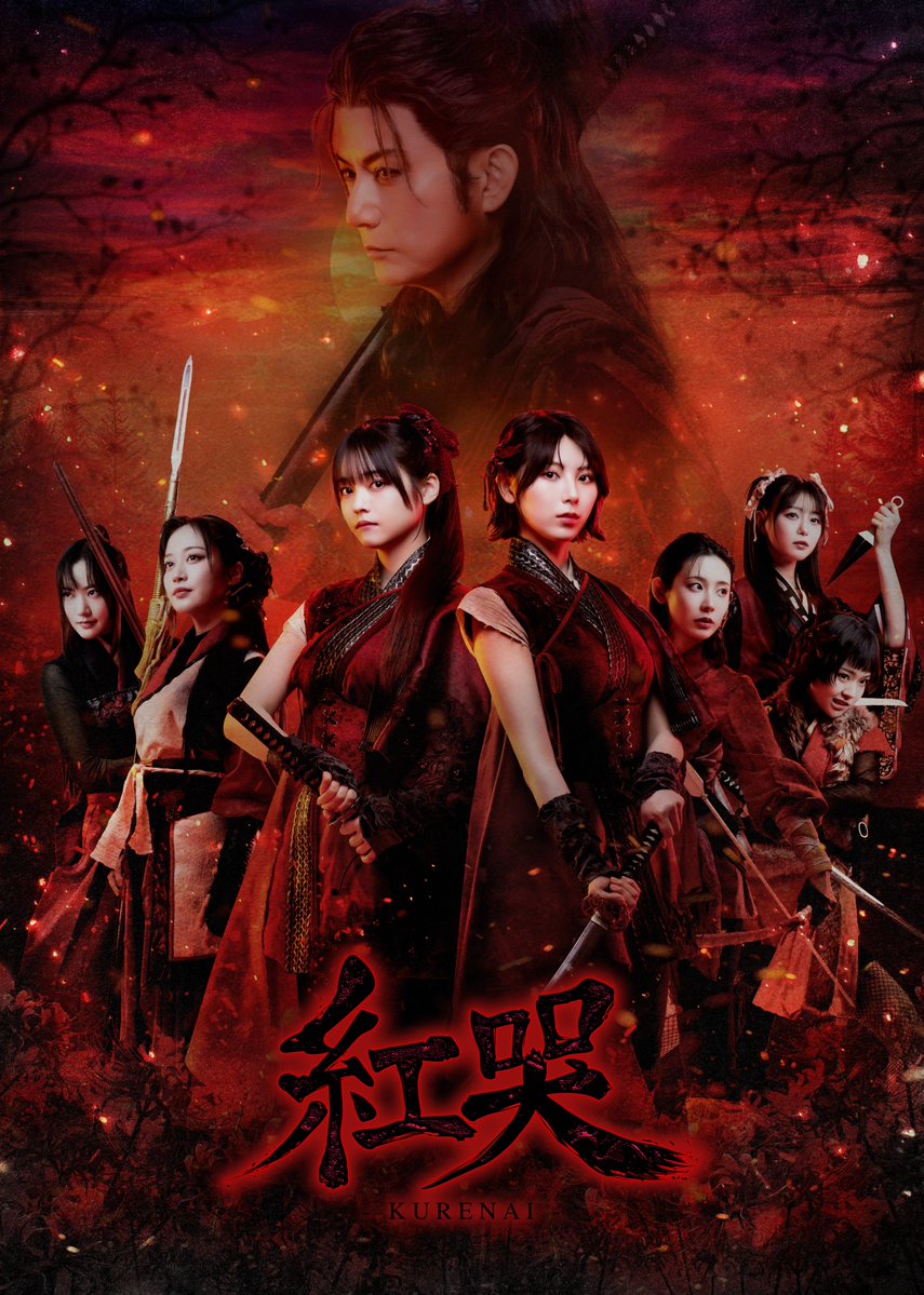舞台「紅哭-KURENAI-」公式 tweet media
