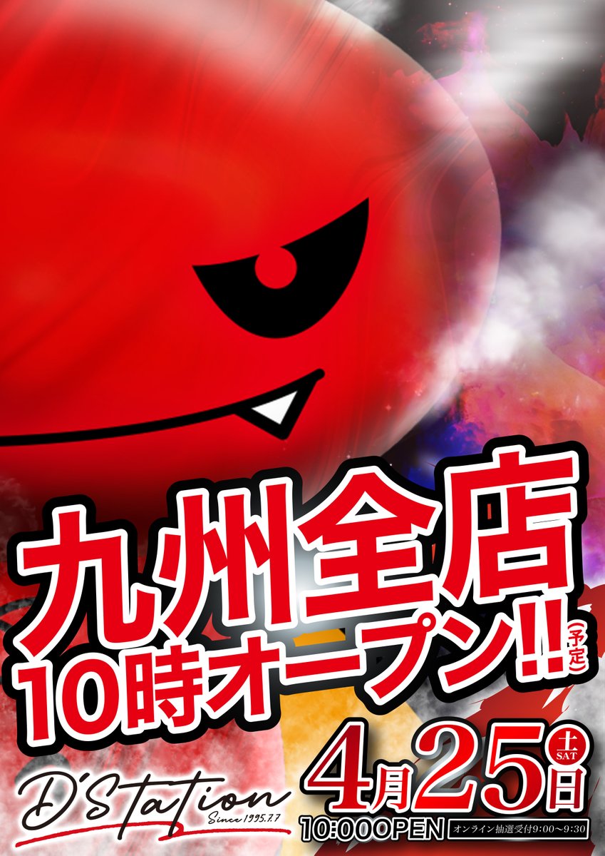 D’ステーション39松橋インター店 tweet media