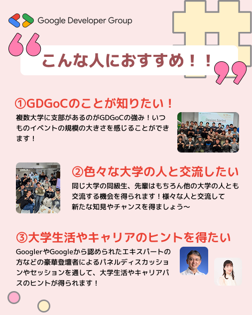 gdgocku's tweet photo. 関西合同新歓開催のお知らせ📣 

GDGoC関西エリア大学が合同で行う新歓イベントを開催します🎉

日時: 5/9(土) 
場所: LINEヤフー大阪オフィス  

⭐️豪華登壇者によるセッション
⭐️GDGoCイベントの規模感の体験や現メンバーとの交流 ⭐️大学を超えた交流  

お申し込みはツリーへ

#gdgoc #関西合同新歓 https://t.co/i8MRTYRqMv