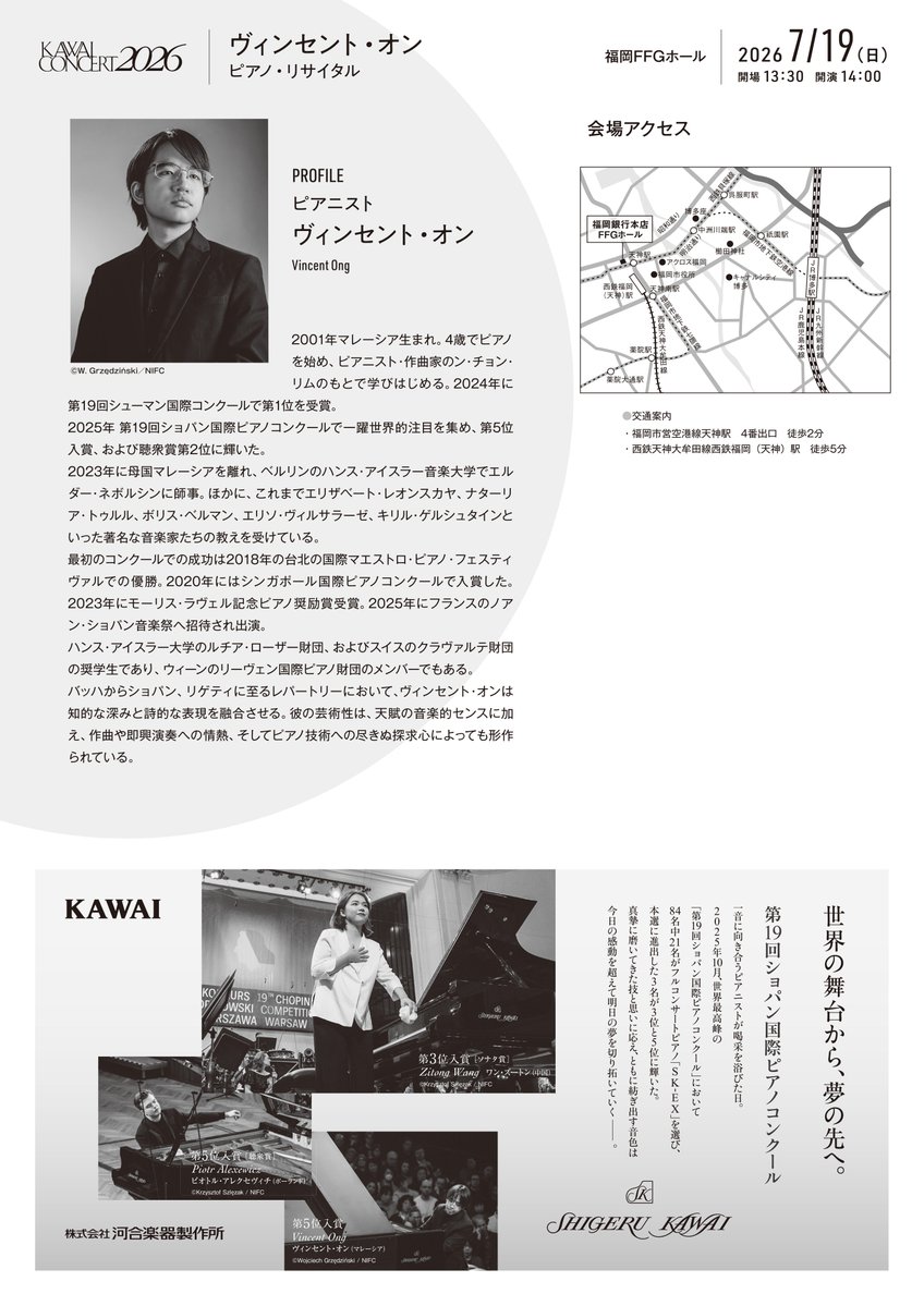 カワイ音楽振興会 Kawai Music Association tweet media