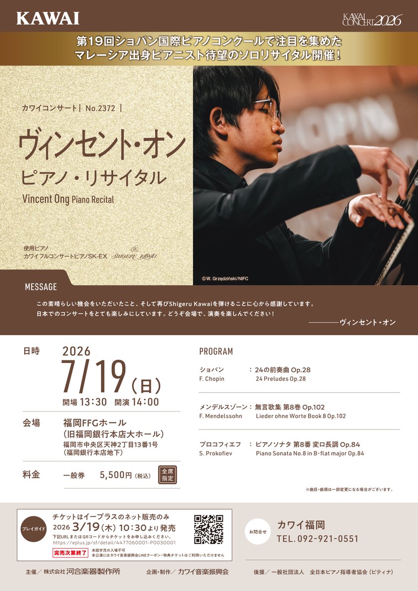 カワイ音楽振興会 Kawai Music Association tweet media