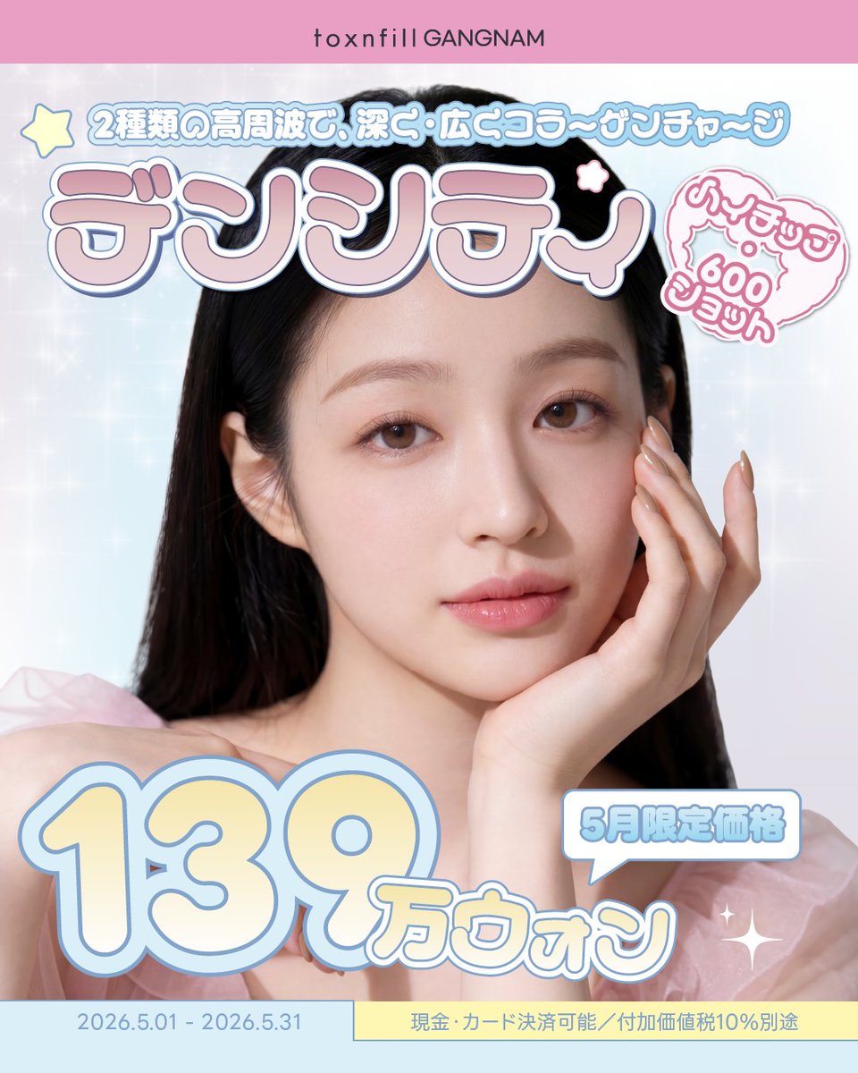Toxnfill江南本店(トックスエンフィル江南本店) (@toxnfill1) / Posts / X