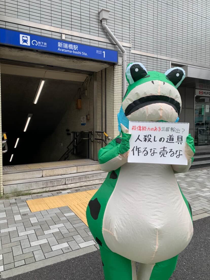 【名城線・新瑞橋駅】
見ている人はもう気付いていると思いますが、山手線と違ってどこも風景が同じなのだが〜😭

車道に向かってスタンディングしてみました！

殺傷能力のある武器輸出？
人殺しの道具作るな売るな
 #名城線カエルスタンディング