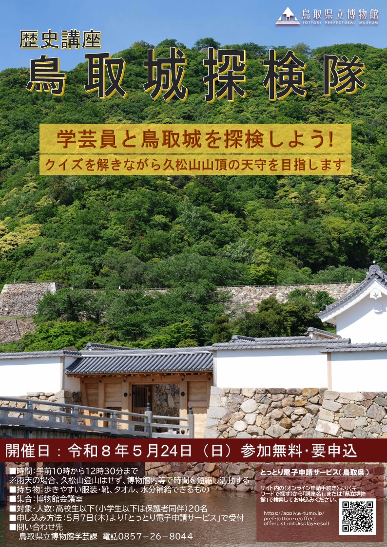 tottorimuseum's tweet photo. 5月24日（日）10時～以下のイベントが開催されます。
みなさまぜひご参加ください。
（申込期間：5月7日～5月13日）詳細はこちら👇
https://t.co/uhtLnmPFHY https://t.co/kSogtgl70A