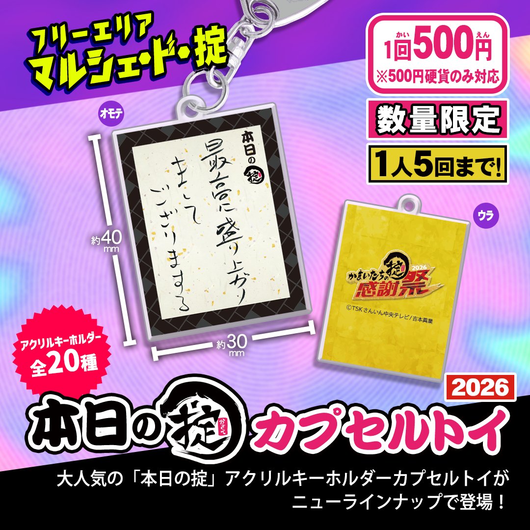 かまいたちの掟【TSK公式】 (@kamaokite_tsk) / Posts / X