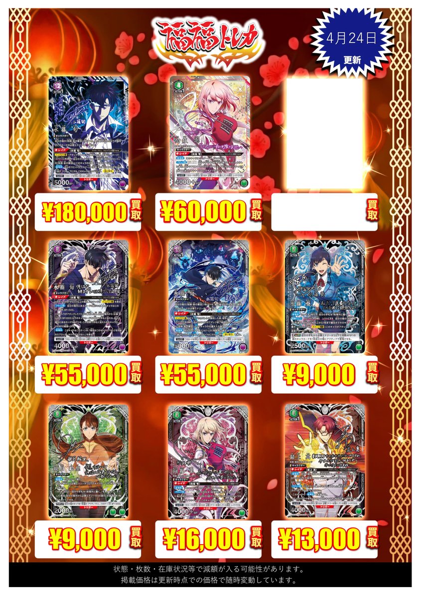 ユニオンアリーナ 買取情報📢 ✓『俺だけレベルアップな件』買取表 水