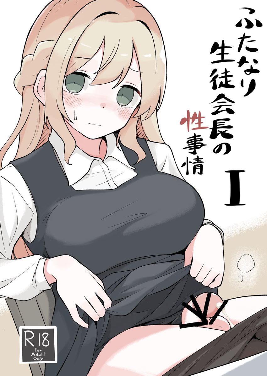 へるつ🔞@ふたけっとD01b tweet media