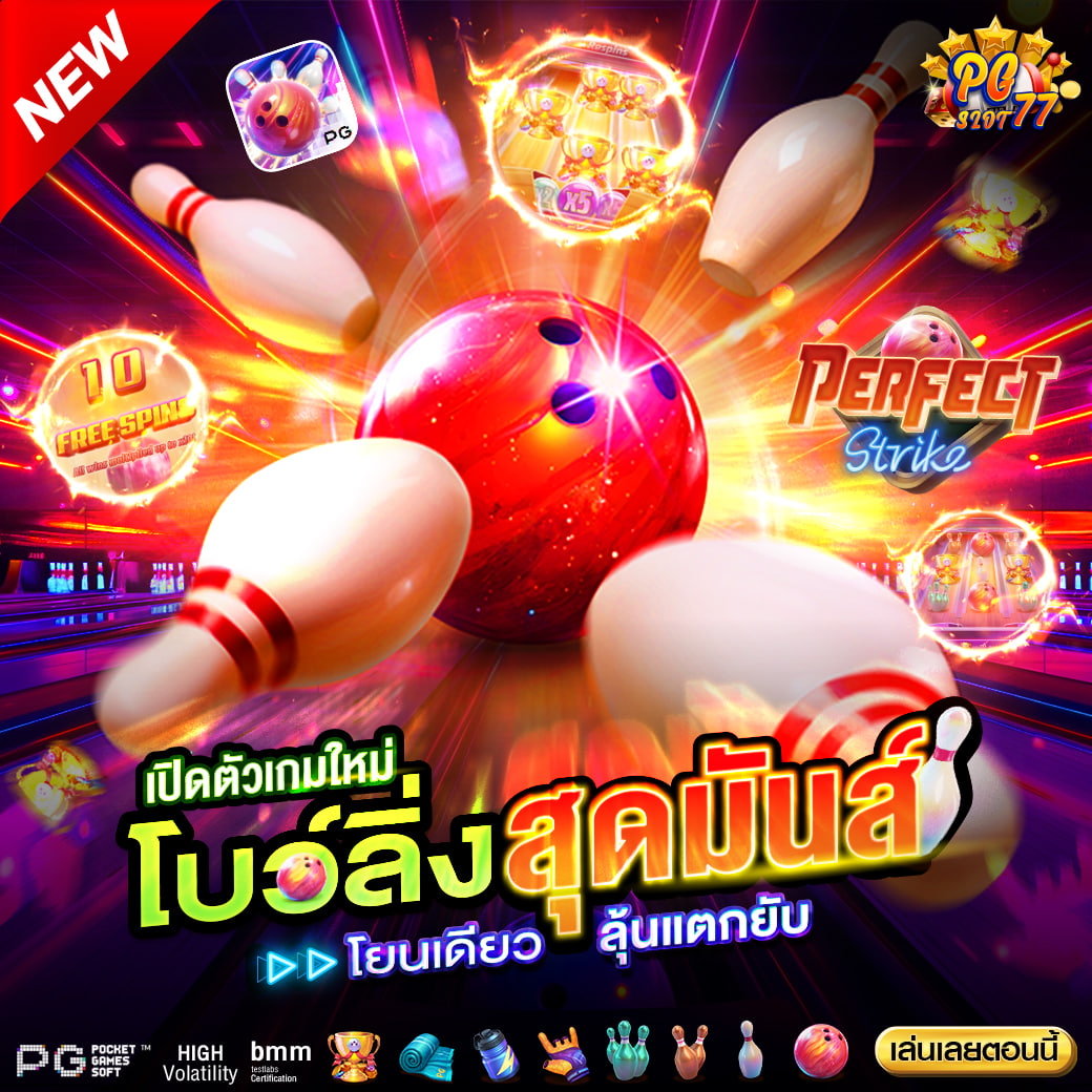 Pgslot77's tweet photo. 🔥มาใหม่! โยนเดียวก็แตn 🎳
 🎰 โบว์ลิ่งสุดมันส์ 𝐏𝐞𝐫𝐟𝐞𝐜𝐭 𝐒𝐭𝐫𝐢𝐤𝐞 
💥 ลุ้uคูณกระจาย จังหวะนี้มีแต่กำไs
👉🏻  https://t.co/CNCOjKcMB1

#PGSLOT77  #พีจีสล็อต77 https://t.co/OUDkMpyH11