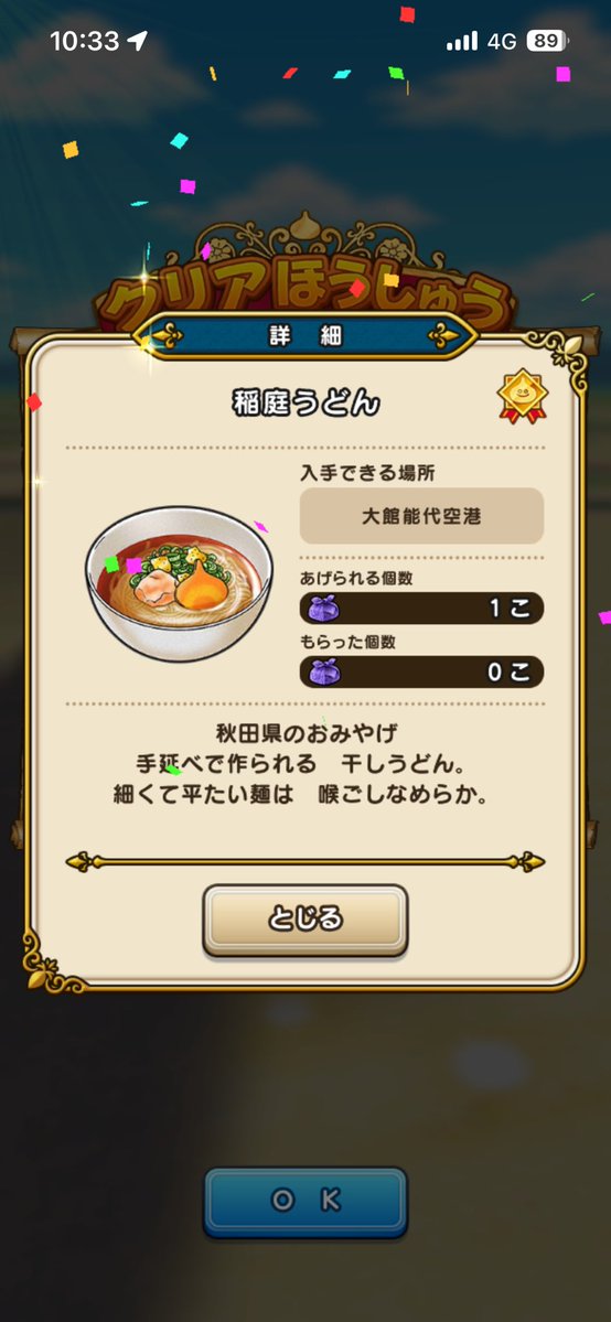 らびたん@DQWおみやげ自力勢 tweet media