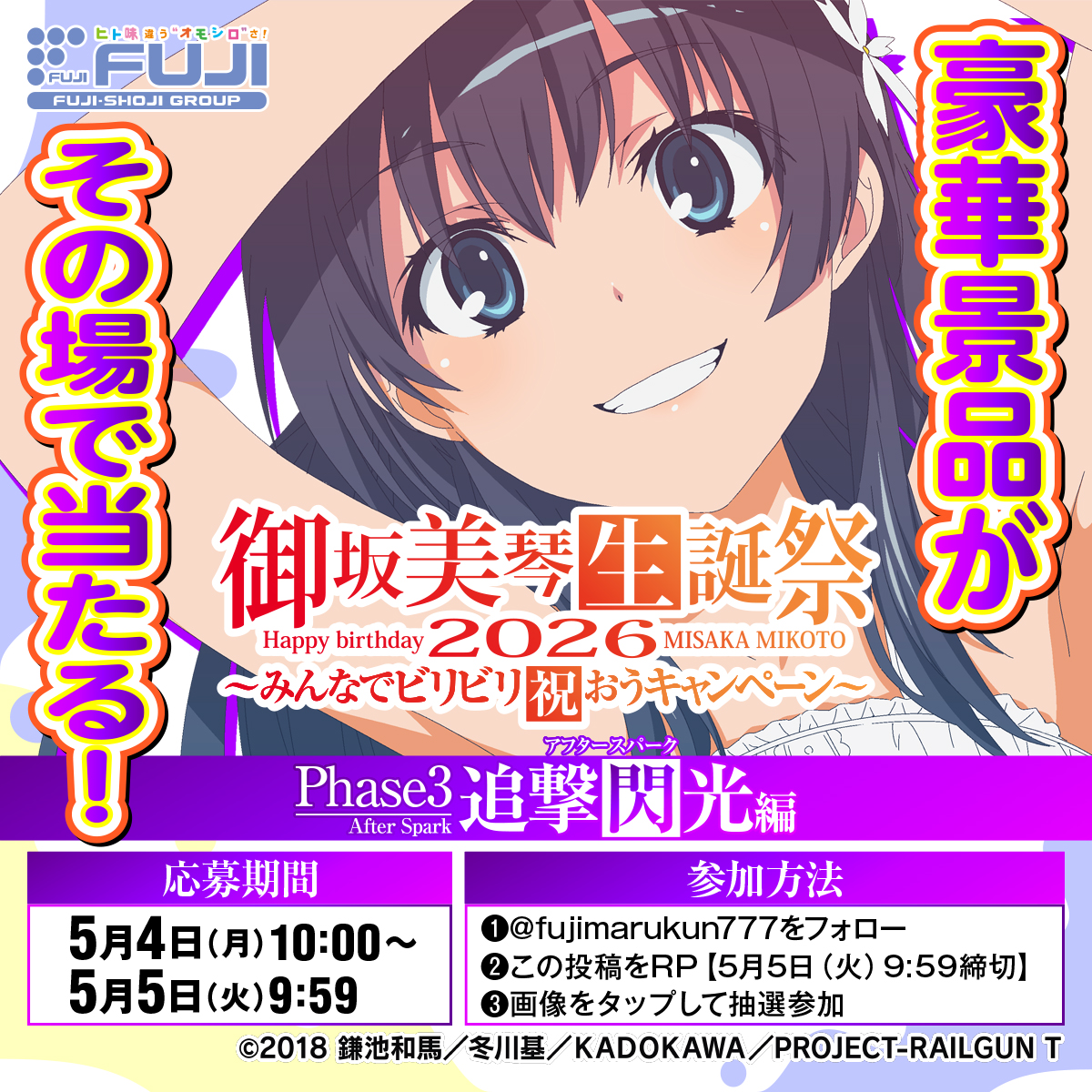 （受け渡し予定者決定しました）大江戸桜吹雪2 桜を見る会2026～二戸駅前金勢大明神と共に～開催のお知らせ