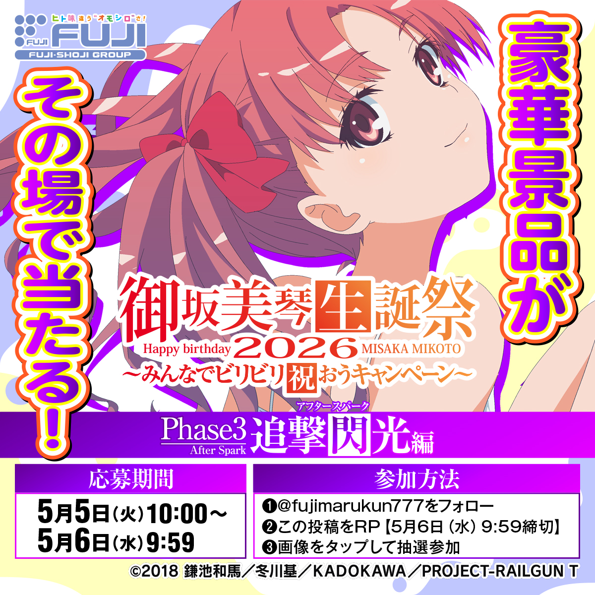 美品⭐︎引き取り限定⭐︎超電磁砲スロット SLOT とある科学の超電磁砲(レールガン) パチスロ スロット 機械割