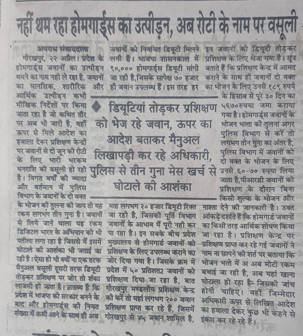 कहां है हमारे होमगार्ड मंत्री जी देख लो महोदय ये आप के अधिकारी ना कोई नियम ना कोई कानून आप तो होमगार्ड मंत्री हैं कारवाई कब <a href="/Aamitabh2/">Amitabh Agnihotri</a> <a href="/aajtak/">AajTak</a> <a href="/AAPUttarPradesh/">Aam Aadmi Party- Uttar Pradesh</a> <a href="/Adv_Anil_Mishra/">Adv. Anil Mishra</a>