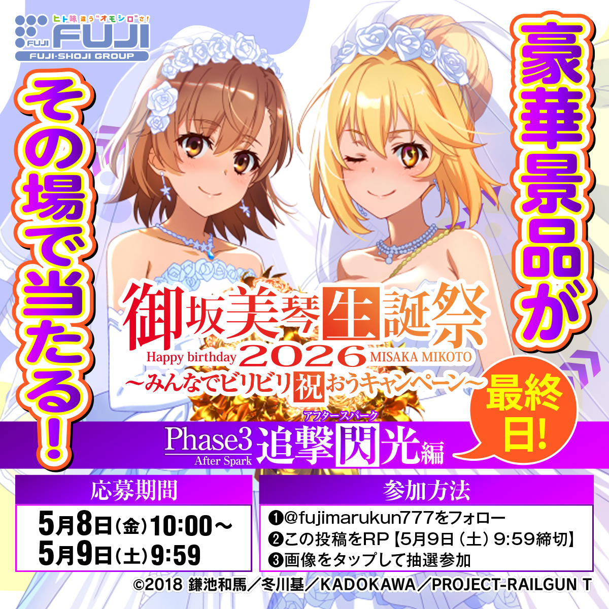 未開封 藤商事 導入記念キャンペーン B賞 アクリルキーホルダー4種セット 藤商事 (@fujimarukun777) / Highlights / X